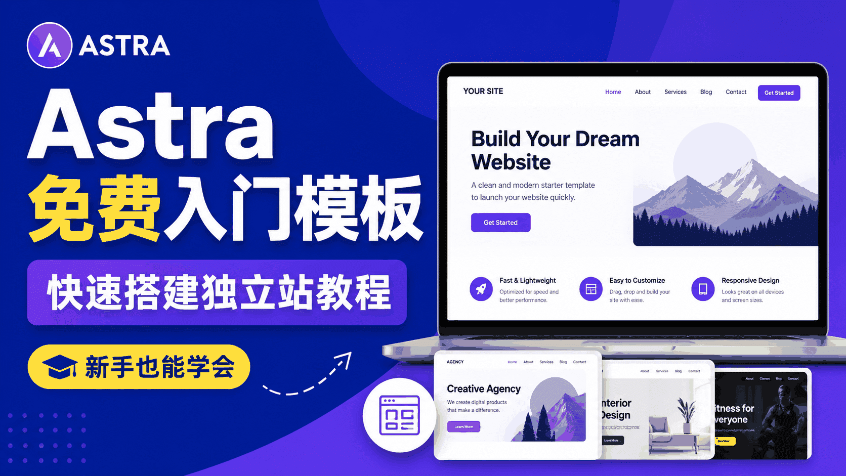 Astra 免费模板搭建独立站